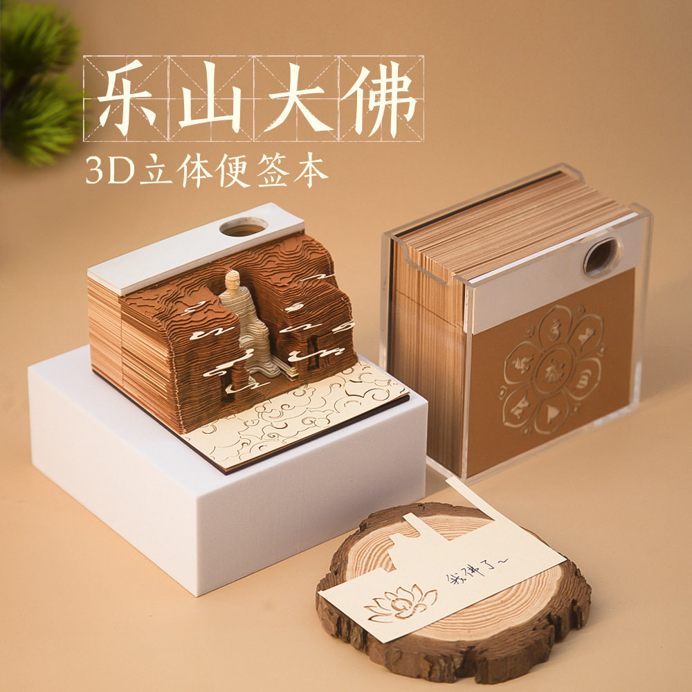 实用礼品文创3D便签纸旅游景区纪念品乐山大佛立体纸雕模型便签本