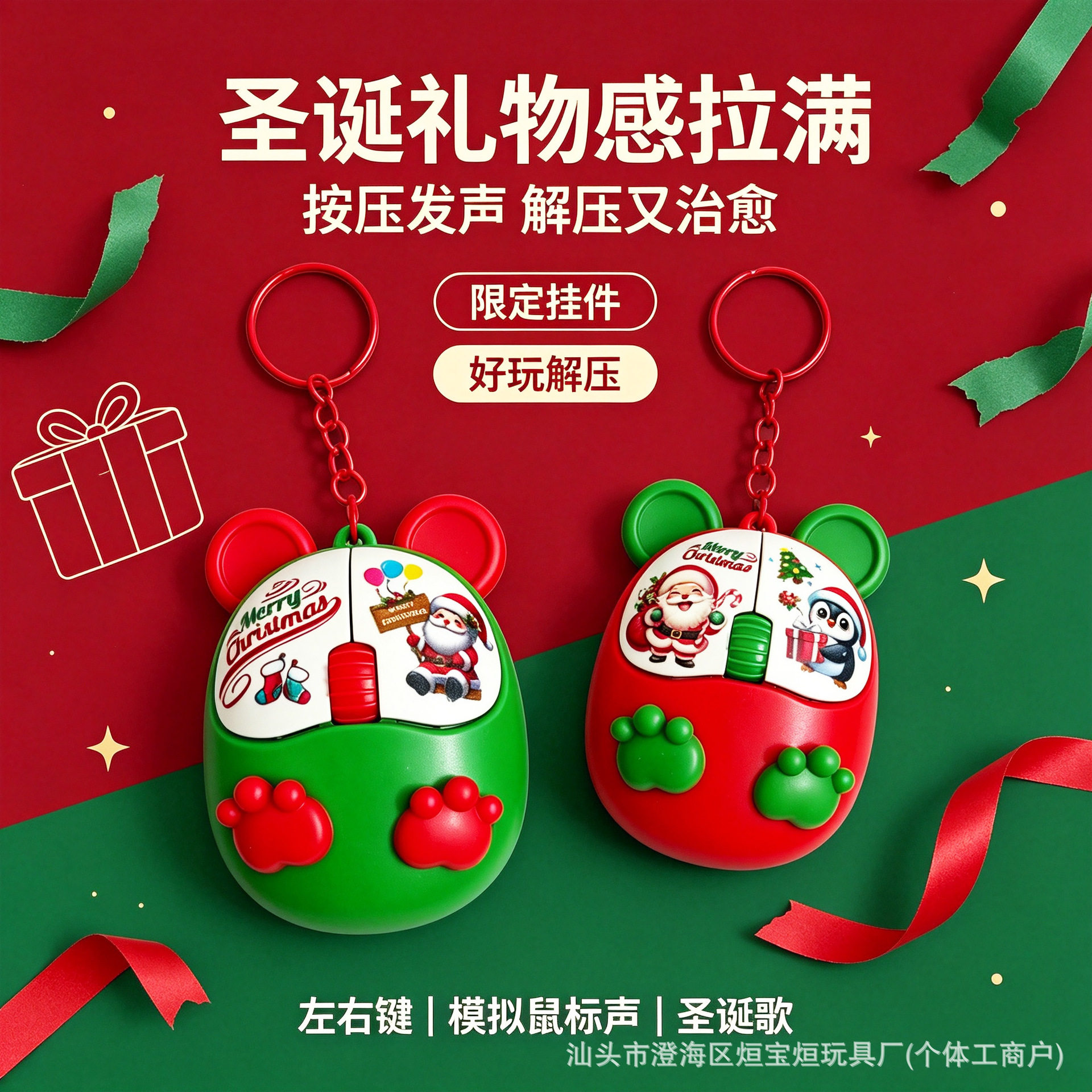 圣诞解压发声鼠标按键玩具益智趣味儿童益智小礼物减压创意挂件批