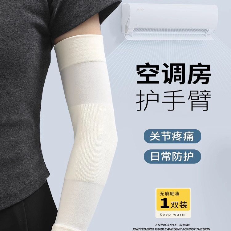 护肘关节套薄款男女士夏季透气保暖护套空调房防寒手臂套无痕护袖