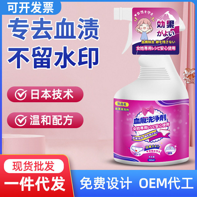 内裤内衣血渍清洁剂500ml去经血渍内裤衣服活性洗衣液厂家现货