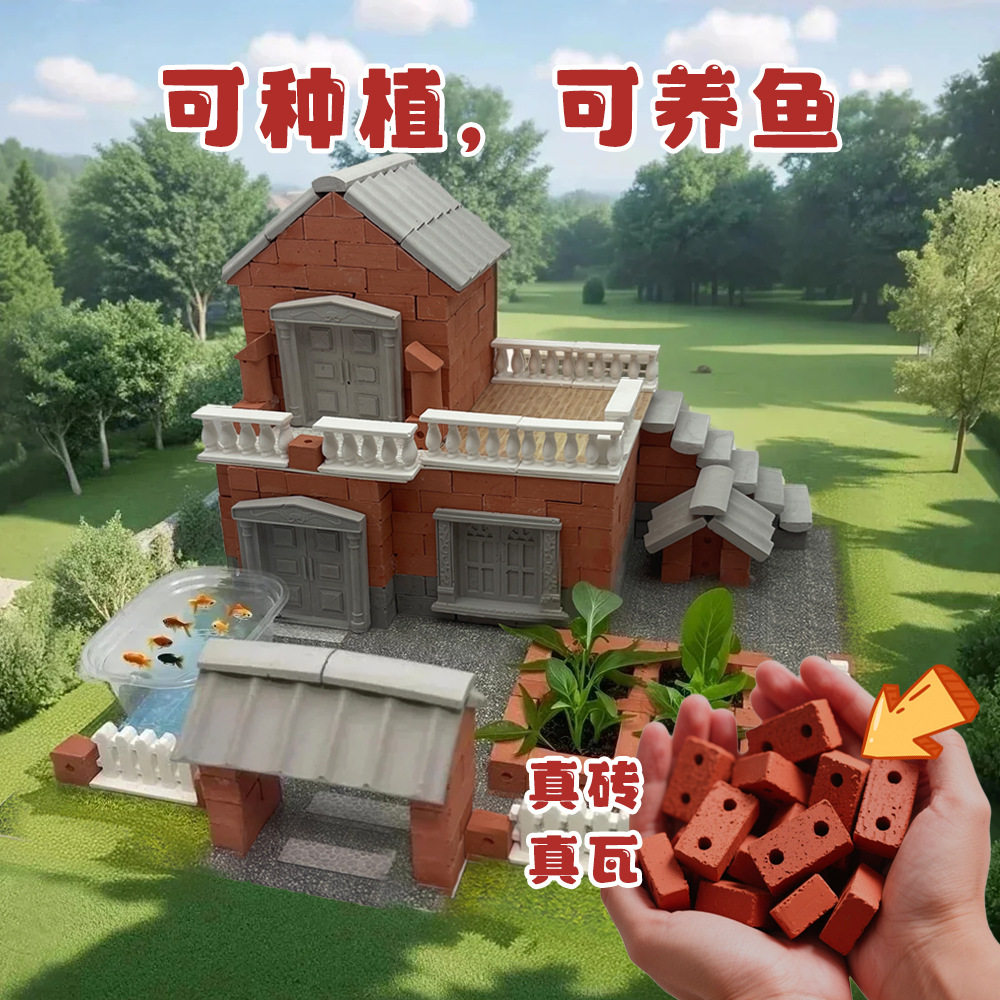 儿童手工diy玩具小屋真砖迷你泥瓦匠盖房子砌墙别墅积木益智玩具