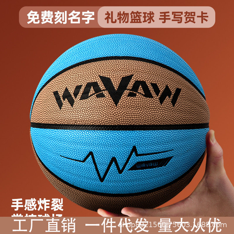 WAVAW篮球PU室外耐磨5号儿童6中小学生7成人比赛蓝球批发刻字一件
