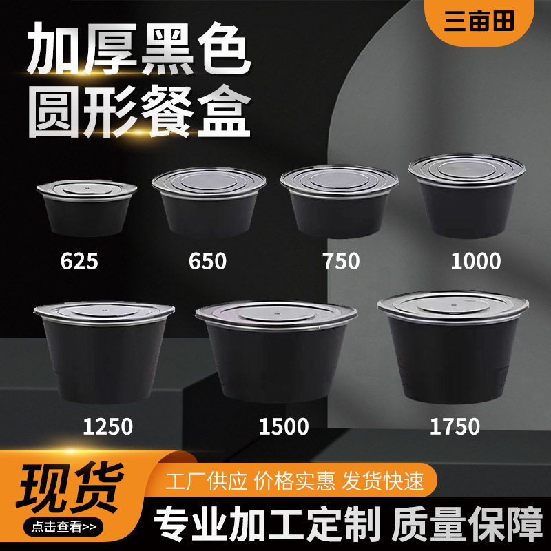 麻辣烫打包盒一次性碗筷圆形子带盖塑料透明黑色快餐饭盒批发