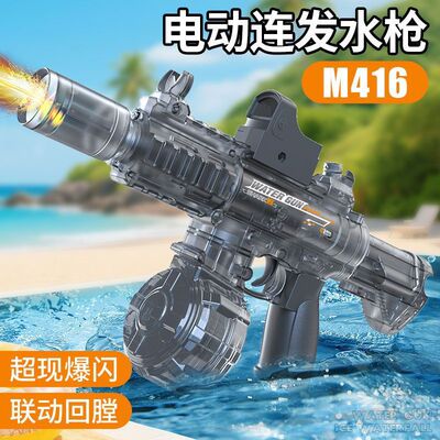 跨境爆款M416电动水枪冰爆闪光喷火光回膛连发喷水玩具六一礼物