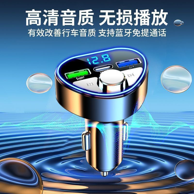 2025款车载充电器超级闪快充蓝牙MP3接收器听歌高音质多功能
