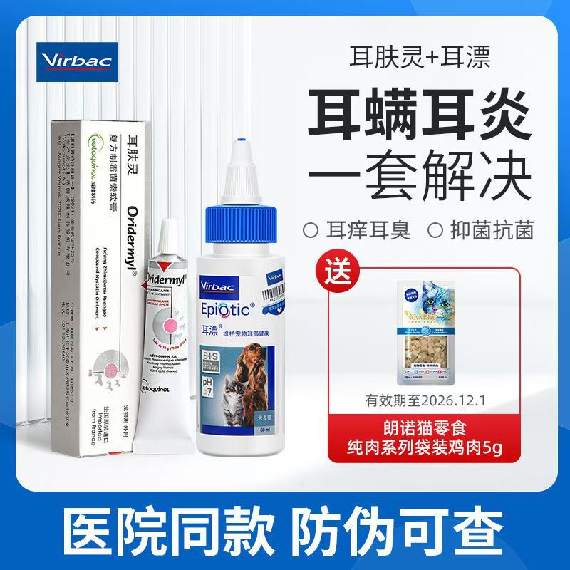 维克耳漂猫咪洗耳液耳螨猫用耳肤灵宠物狗狗滴耳液除耳螨猫专用