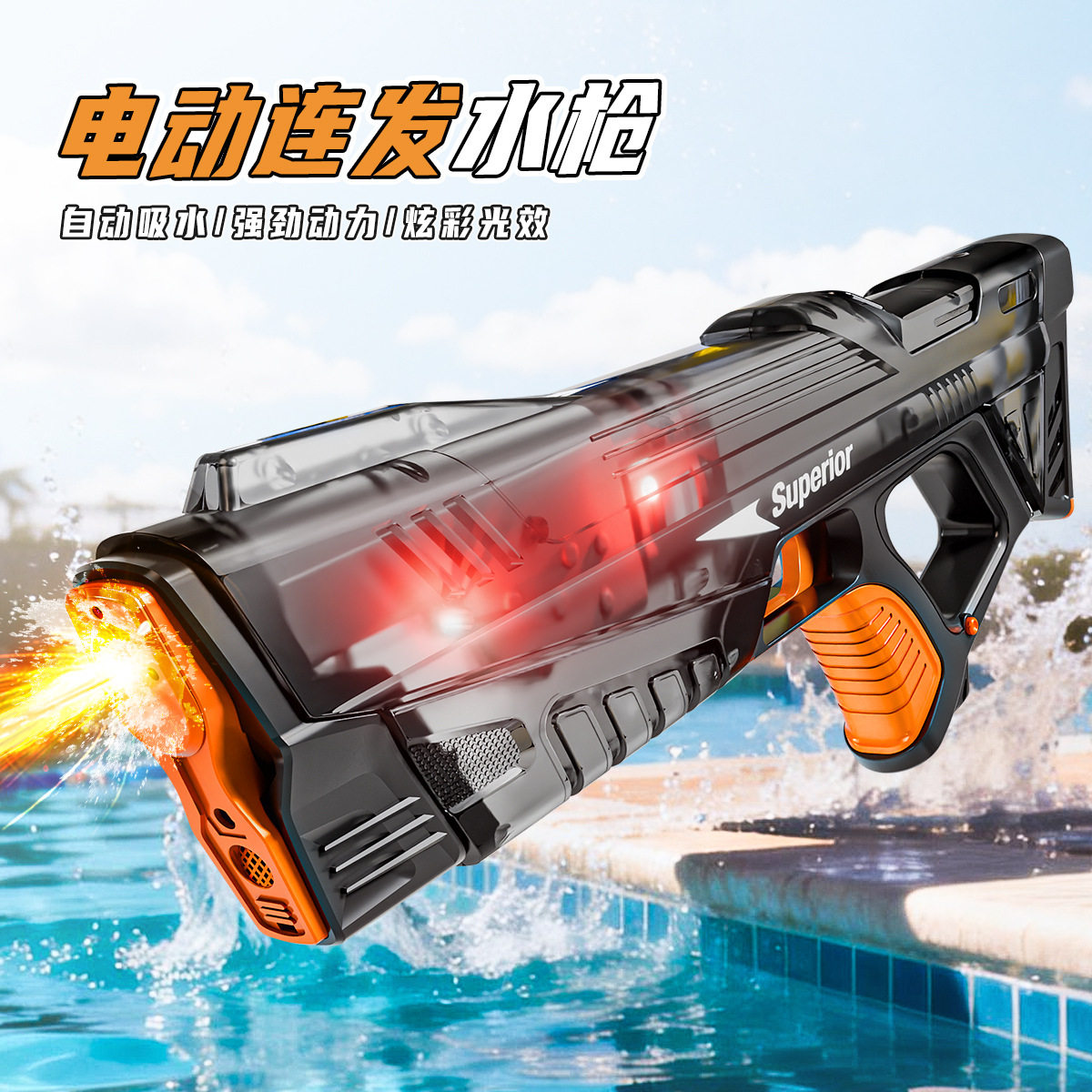 2026新款电动连发水枪手自一体自动吸水大容量儿童夏日玩水打水仗