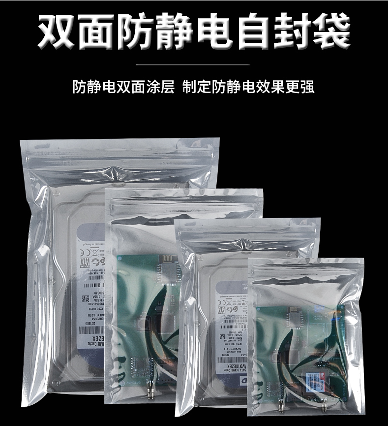 防静电自封口屏蔽袋主板硬盘