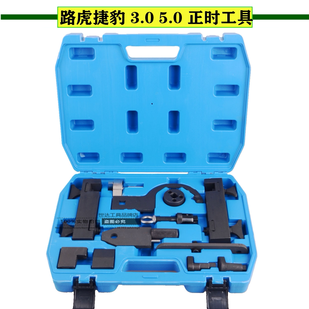 新款路虎5.0 3.0t汽油发动机揽胜5.0t发现4捷豹xf xj正时专用工具