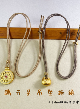 2.0亮闪闪亮丝玉石黄金吊坠挂绳八股项链手工绳毛衣链男女通用款