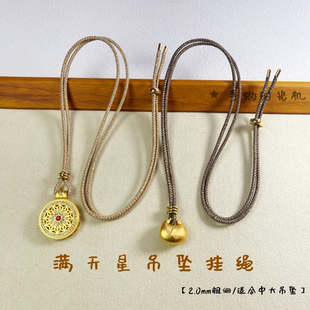 2.0亮闪闪亮丝玉石黄金吊坠挂绳八股项链手工绳毛衣链男女通用款