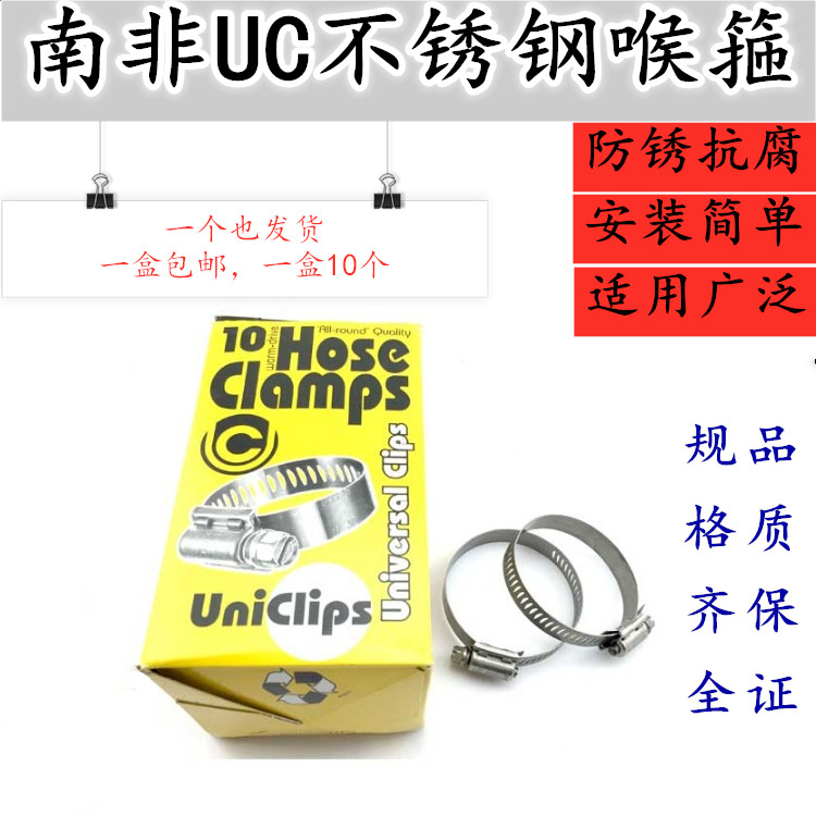 UC不锈钢卡箍304喉箍抱箍活箍水管煤气管夹固定夹紧箍卡扣6-165mm