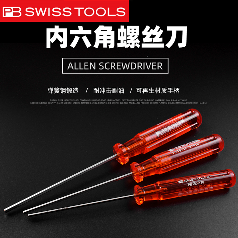 瑞士内六角螺丝刀扳手公制