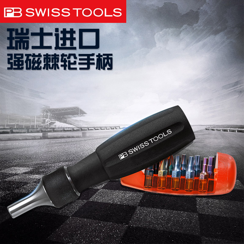 瑞士PB进口棘轮螺丝刀套装强磁