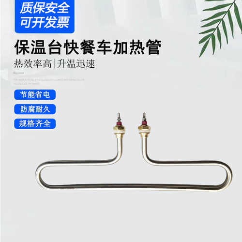 T型快餐车保温台电热管220V3KW
