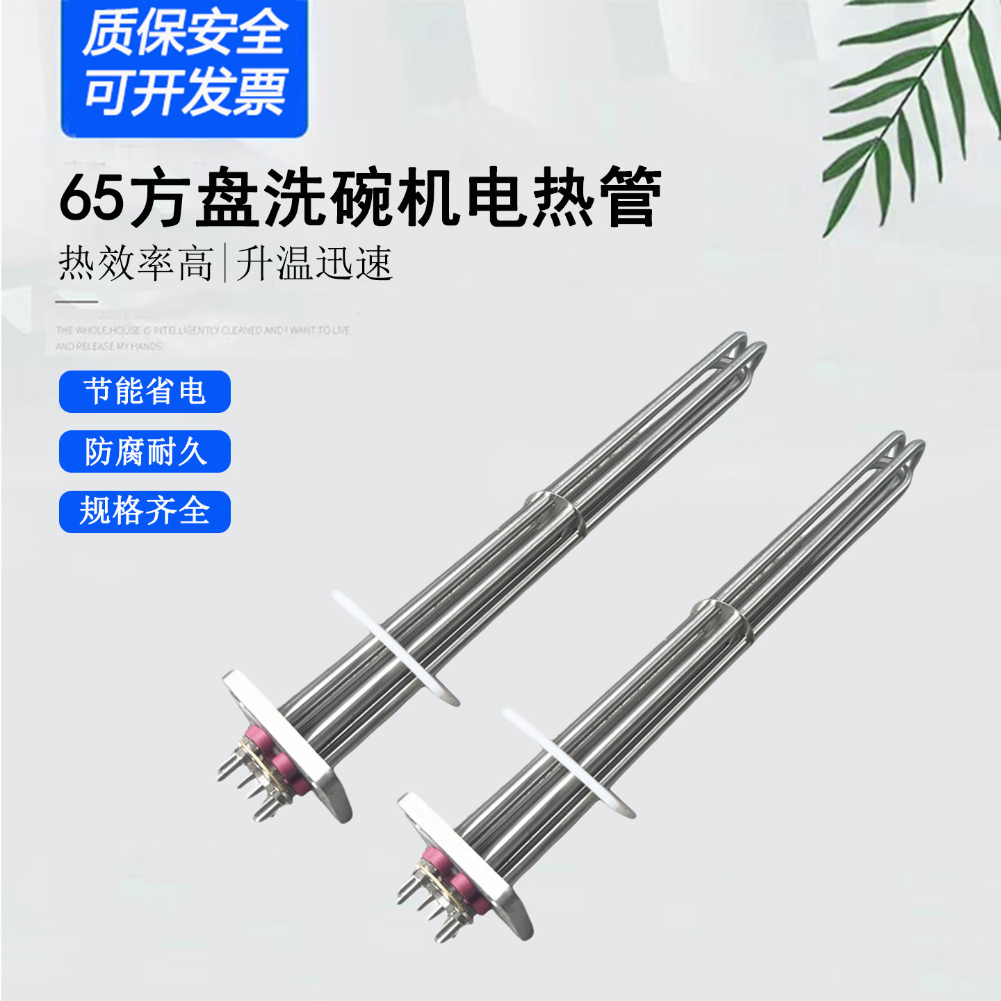威顺适配洗碗机加热管380V9KW