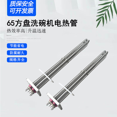 威顺适配洗碗机加热管380V9KW