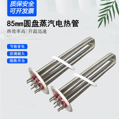 海鲜蒸柜加热管圆盘85mm电热管