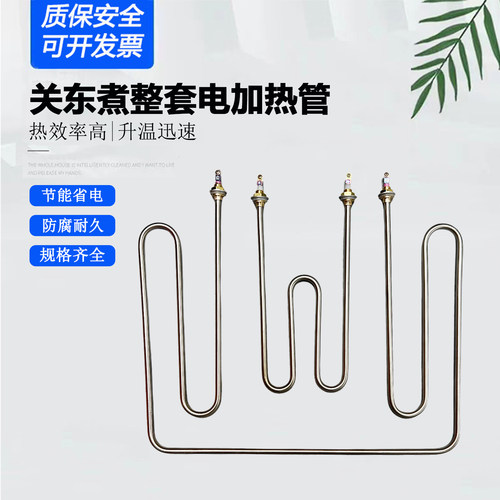 关东煮加热管煮面炉电热管220V