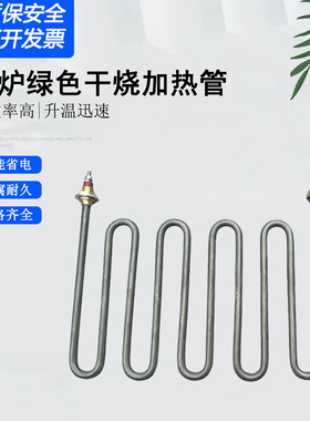 烧烤炉烤箱绿色不锈钢加热管烤羊肉电烧箱干烧电热管烧烤发热管