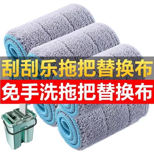 刮刮乐拖把替换布免手洗懒人拖布配件两头套布可立尔拖把专用拖布