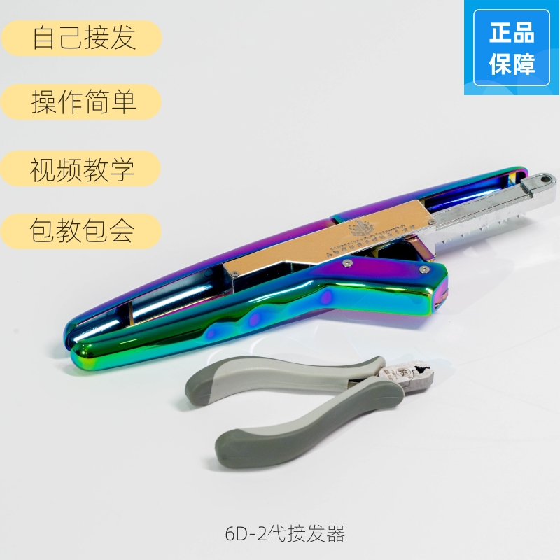 6D二代机器接发器隐形快速排扣无痕头发羽毛接发自己接发廊专用