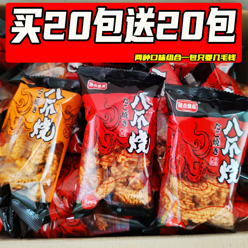 臻点童友八爪烧麻辣零食锅巴