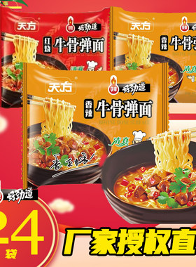 天方方便面泡面袋装方便面整箱
