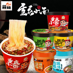 重庆小面酸汤面叶5口味冲泡速食方便面桶装粉丝米线即食宵夜泡面