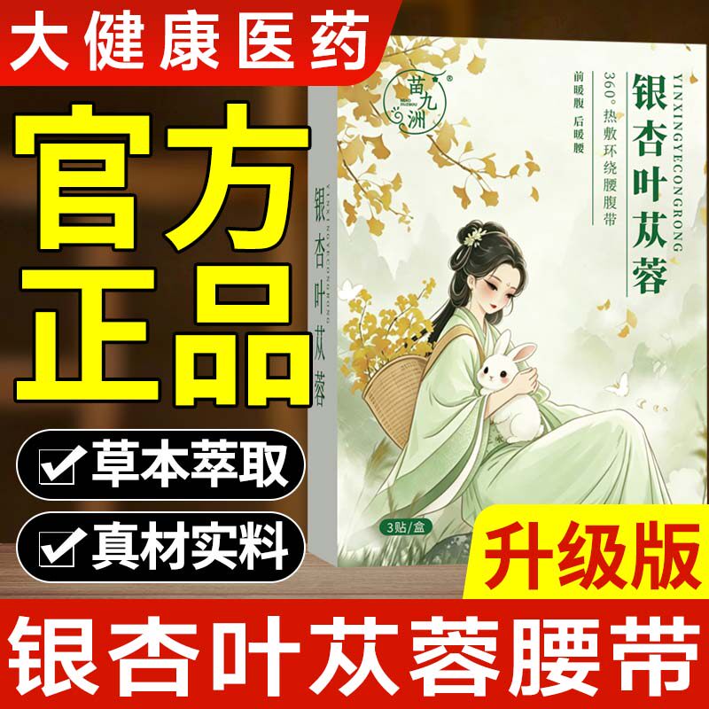 银杏叶苁蓉腰带360°热敷环绕腰腹带温和舒服草本萃取官方正品店