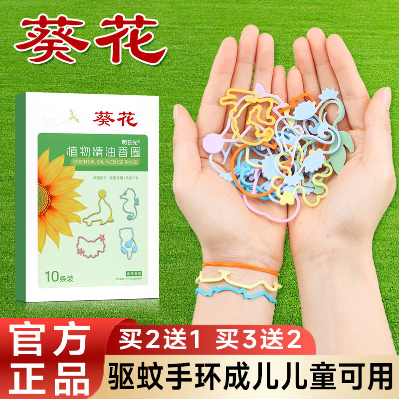 驱蚊手环女士葵花植物精油香圈手环防蚊手环儿童户外植物精油手链