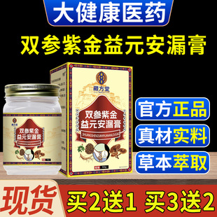 双参紫金益元安漏膏藏方堂真材实料草本萃取护理草本植物官方正品