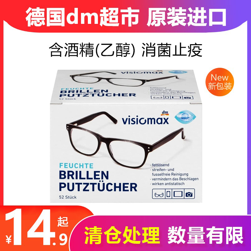 VISIOMAX一次性擦镜头纸