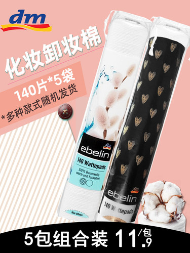 DM纯棉化妆棉女用脸部清洁卸妆棉