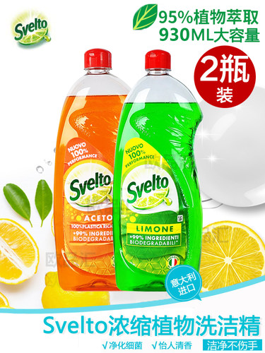 Svelto超浓缩快速去油温和不伤手