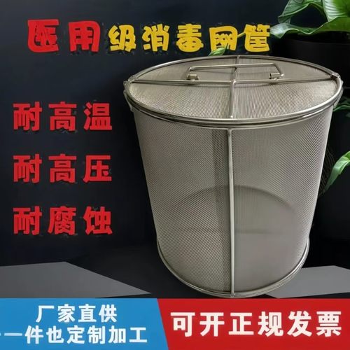 304材质圆形消毒筐网框