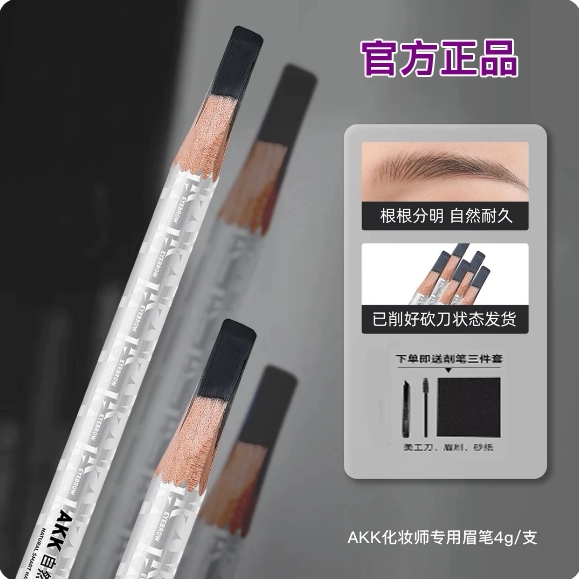 AKK砍刀眉笔根根分明自然看到持久防水不晕染不结块野生眉新手图片