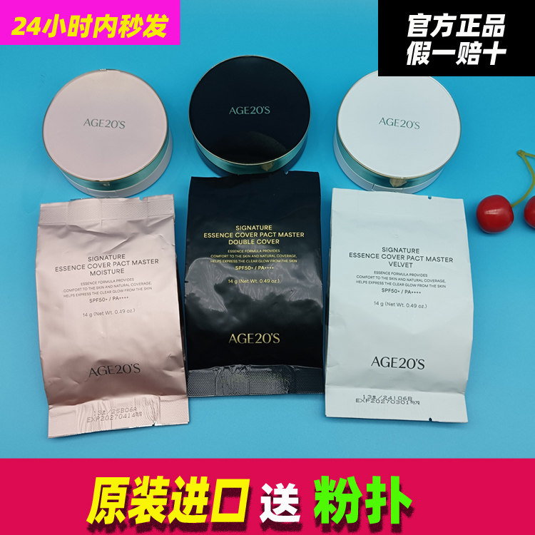 爱敬气垫age20s遮瑕保湿持久BB霜粉底液替换芯替换装官方官网正品