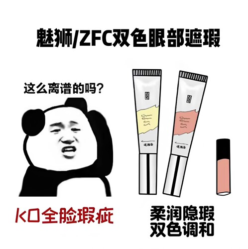 zfc双色遮瑕膏小样橘色眼部遮瑕转色液黑眼圈魅师遮眼袋提亮泪沟