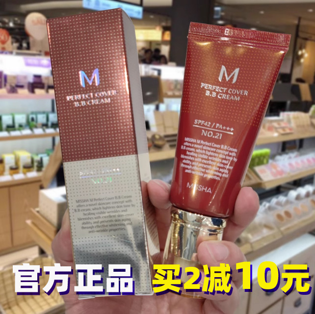 韩国Missha谜尚大红BB霜气垫遮瑕防晒隔离保湿提亮迷上粉底液