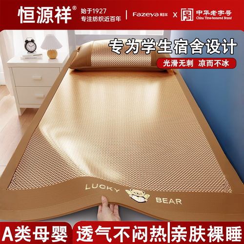 恒源祥，专为学生宿舍设计冰藤席