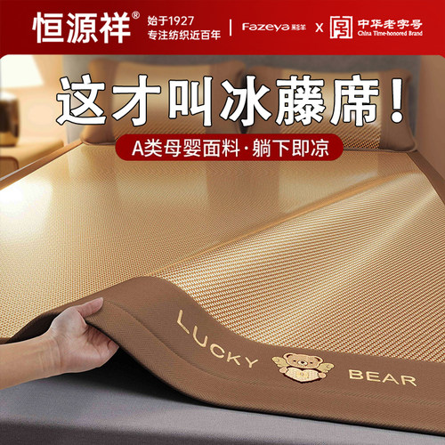 2026款冰藤席【小贵！但很凉快】