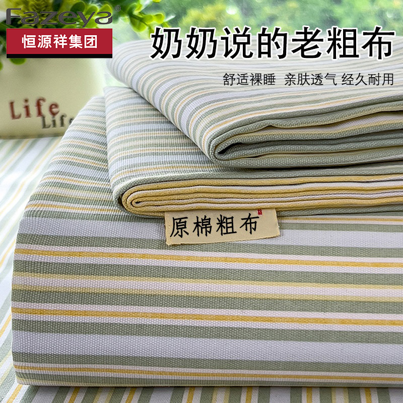 恒源祥集团彩羊夏季加厚老粗布床单单件100全棉凉席被单笠三件套
