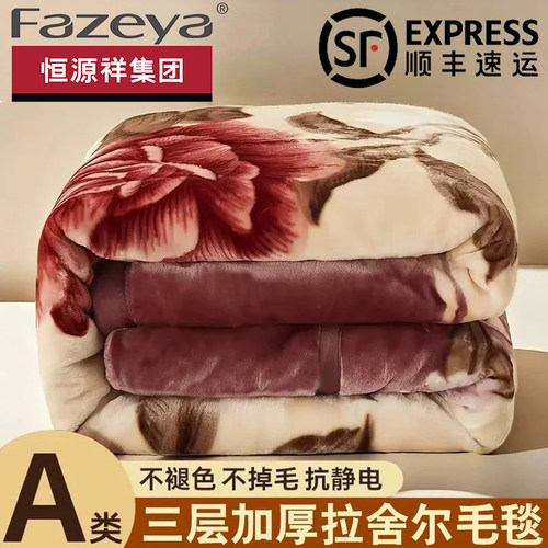 恒源祥集团彩羊拉舍尔毛毯2026新款加厚冬保暖单人毛毯被冬装毯子