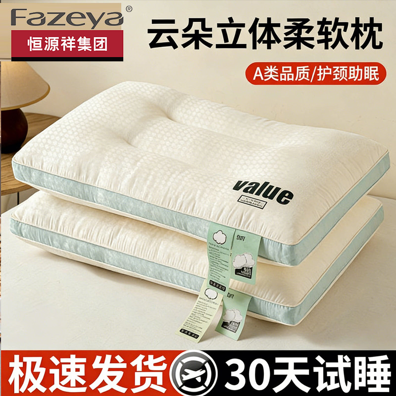 恒源祥集团彩羊枕头护颈椎助睡眠枕芯家用一对成人颈椎枕学生专用
