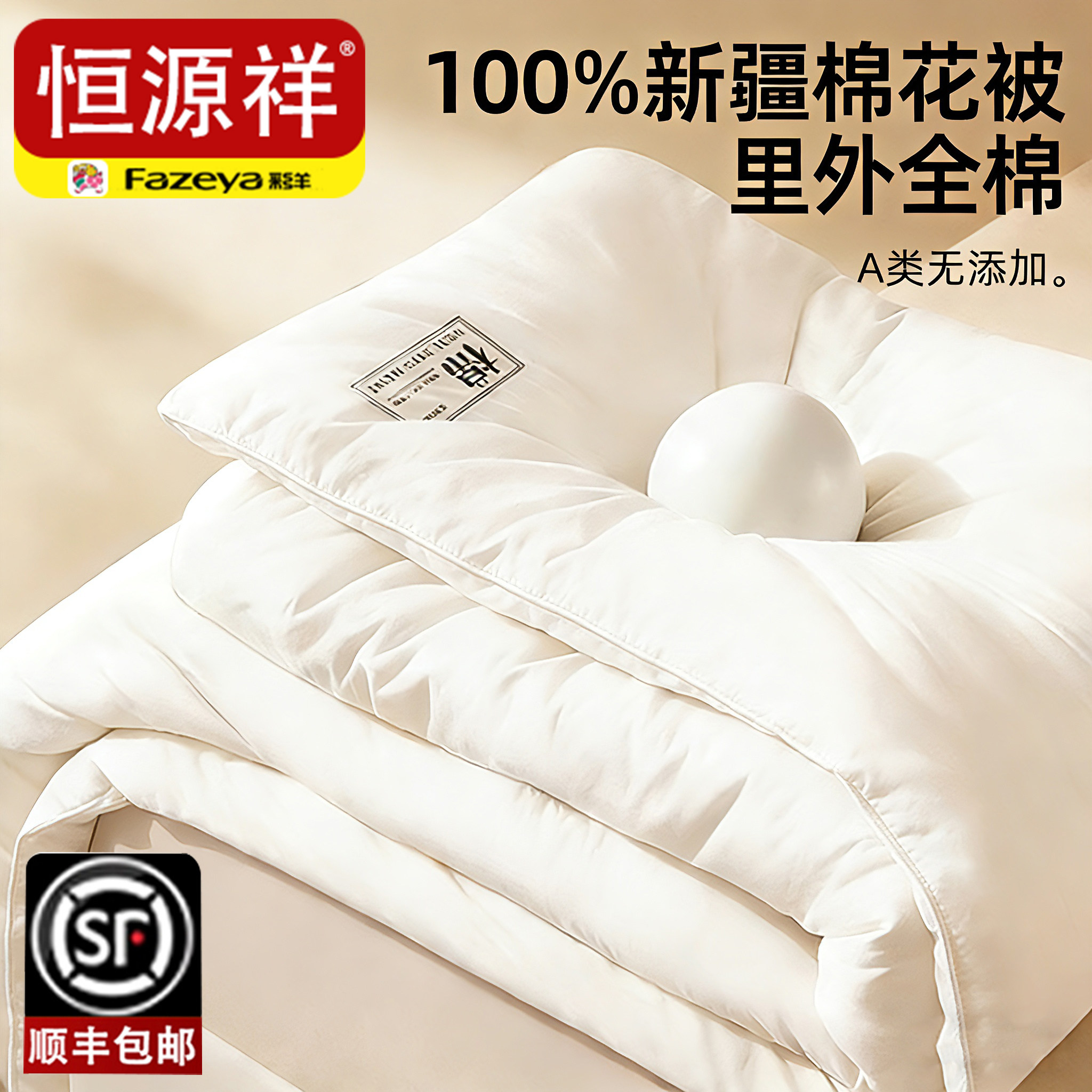 恒源祥彩羊可拆洗新疆棉花被子冬被棉被全棉保暖被芯春秋被棉絮,床上用品,棉花被,淘宝优惠券,粉丝福利购,淘宝优惠卷