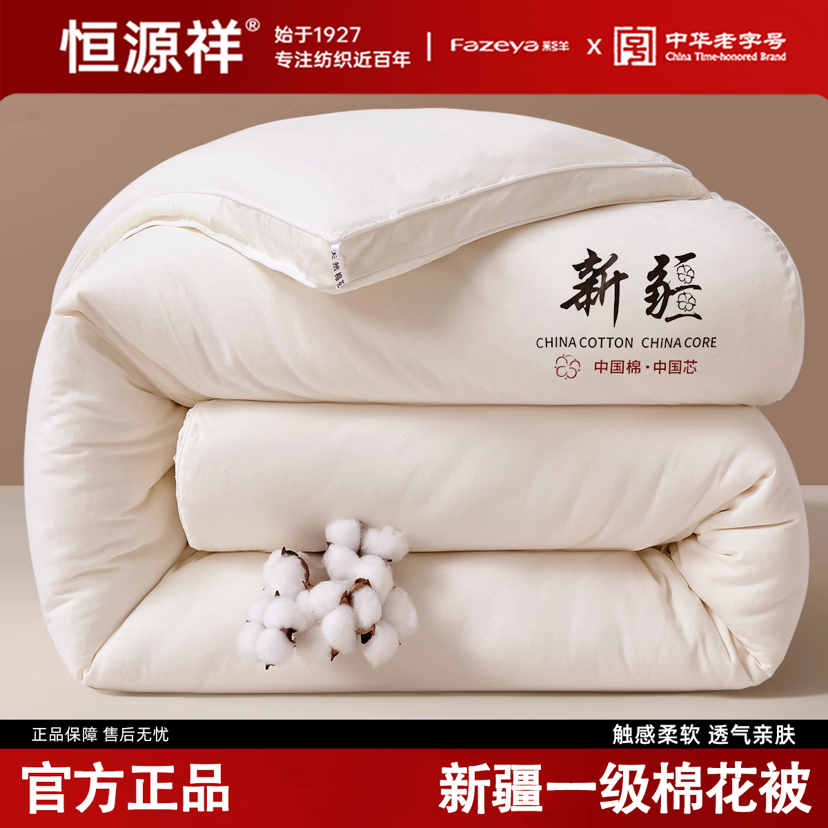 恒源祥，A类新疆棉花被子热销20w