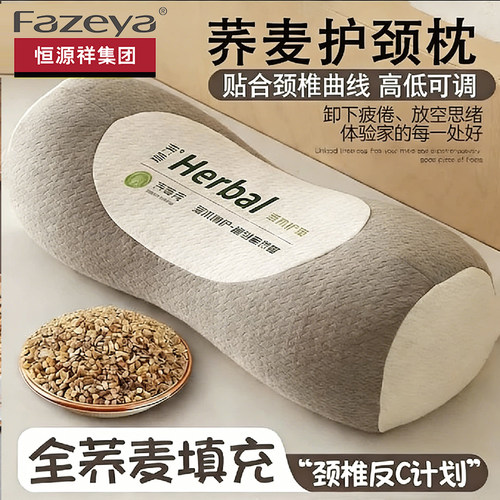 全荞麦颈椎牵引护颈功能枕