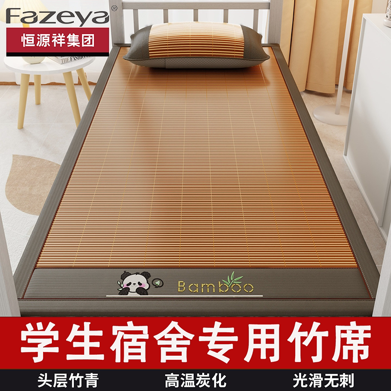 恒源祥集团彩羊竹席2026新款夏季凉席学生宿舍单人90×190可折叠