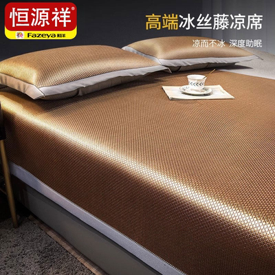 恒源祥【高端冰丝藤席】2026新款